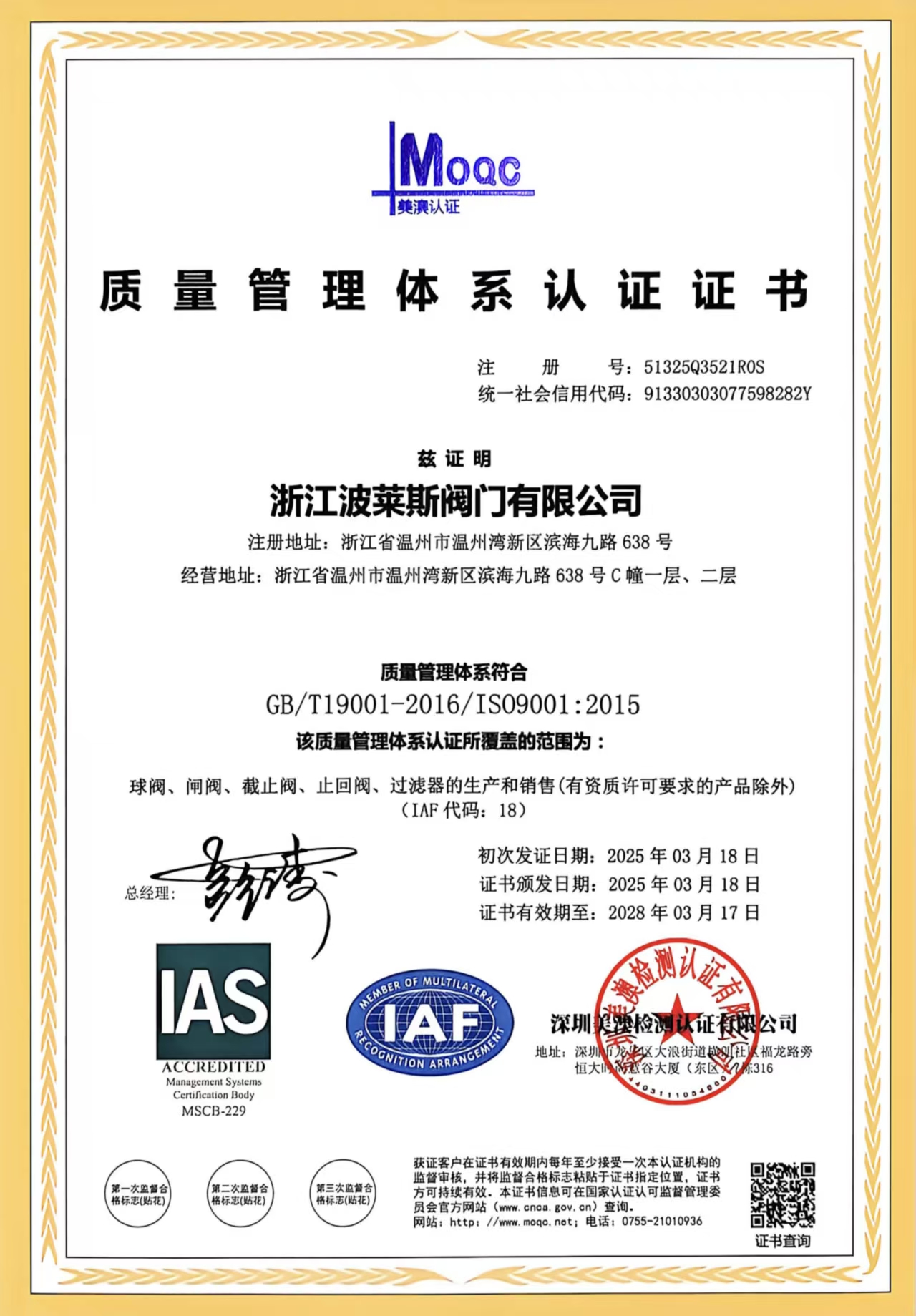 [Ultime notizie] Poles Valves ha ottenuto la certificazione internazionale del sistema di gestione della qualità GB/T 19001-2026/ISO 9001:2015, segnando un'altra pietra miliare nel suo impegno per la qualità!