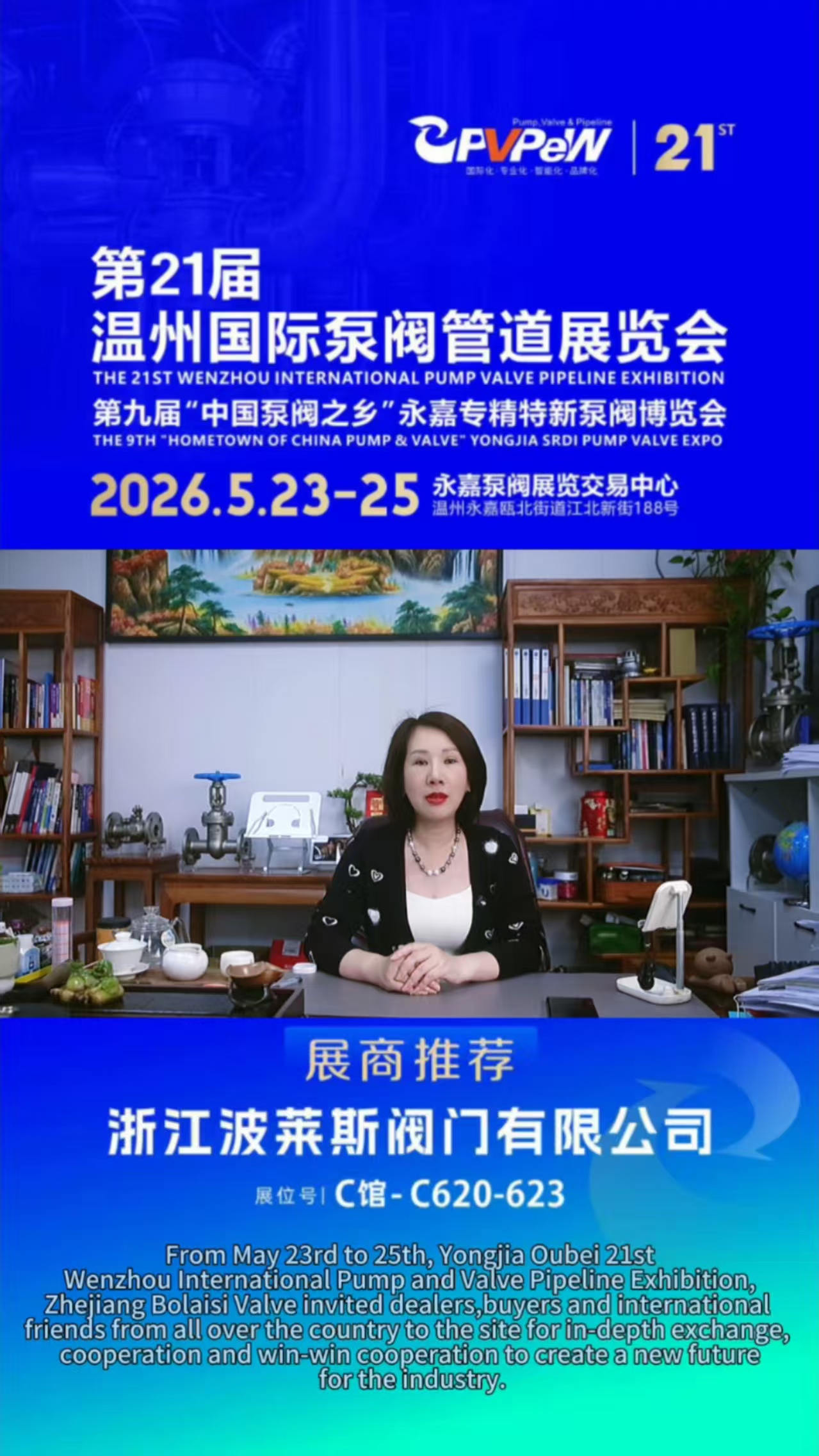 La 21a edizione della fiera internazionale delle valvole per pompe e delle condutture di Wenzhou